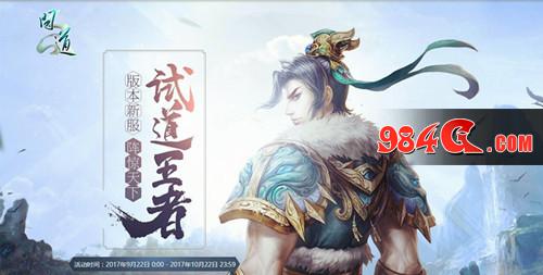 问道