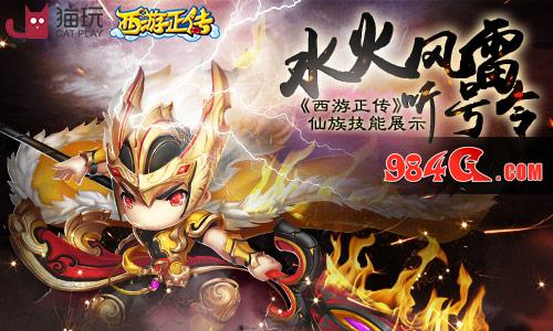 西游正传,猫玩游戏
