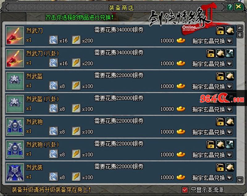 剑网3