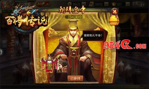 百将传说