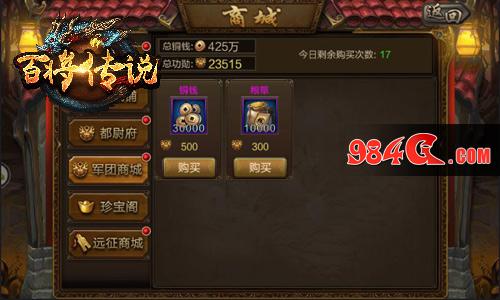 百将传说
