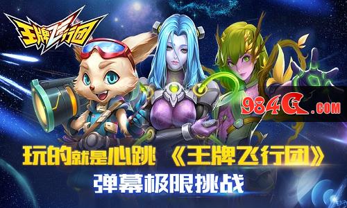 王牌飞行团
