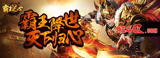 传奇、热血、武侠、霸王