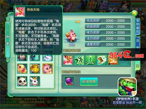 梦想世界