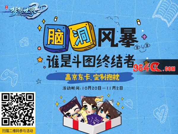 梦想世界3D