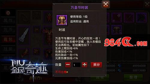 鬼怪来袭 《全民奇迹MU》万圣节引发奇迹狂欢
