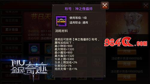最后的狂欢《全民奇迹MU》不可错过的绝版称号