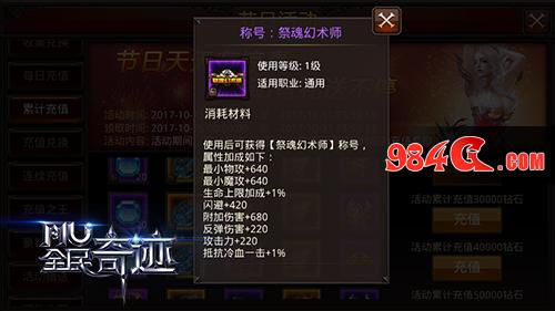 最后的狂欢《全民奇迹MU》不可错过的绝版称号