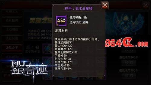 最后的狂欢《全民奇迹MU》不可错过的绝版称号
