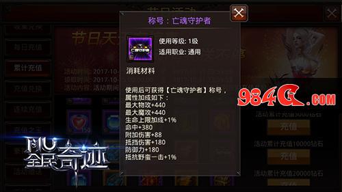 最后的狂欢《全民奇迹MU》不可错过的绝版称号