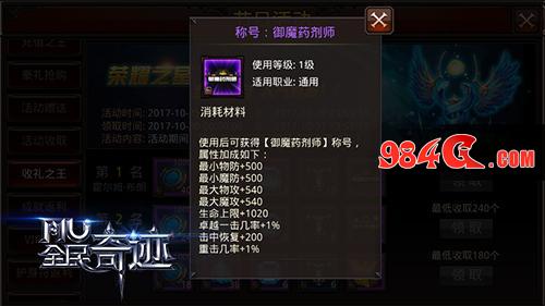 最后的狂欢《全民奇迹MU》不可错过的绝版称号