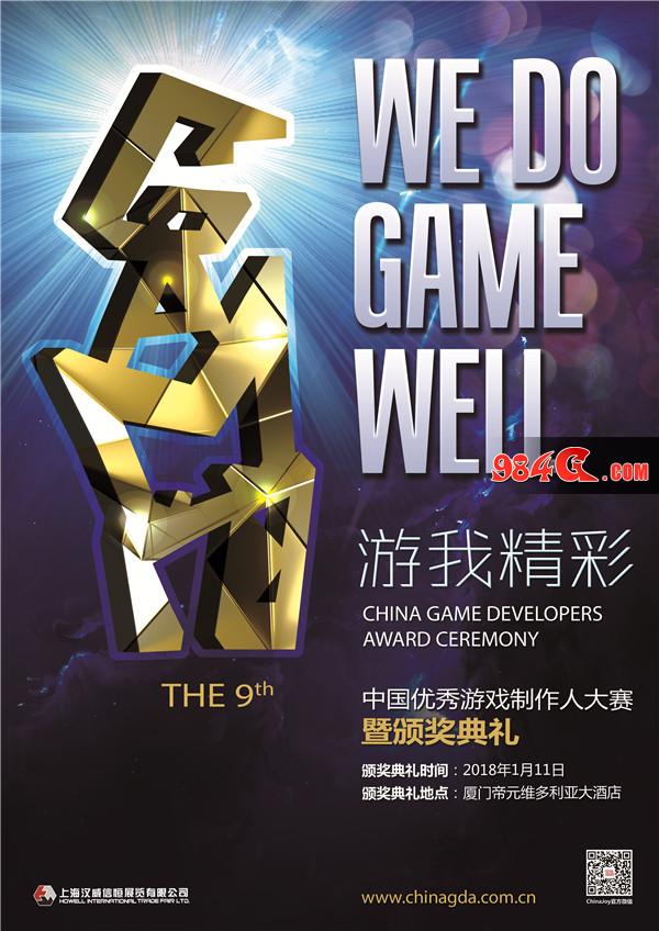 星辉游戏,三国群英传-霸王之业,苍之纪元,2017CGDA