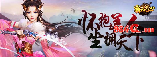 传奇、热血、武侠、霸王