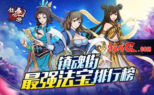 镇魂街 排行榜