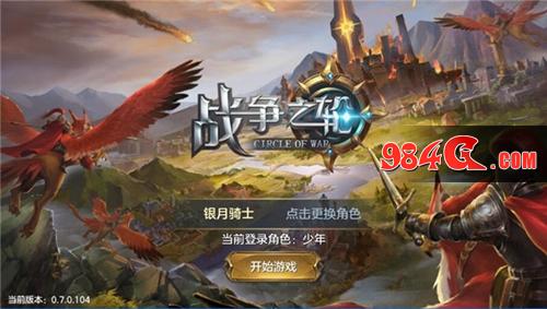 战争之轮