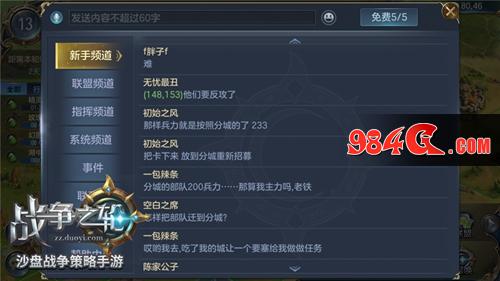 战争之轮