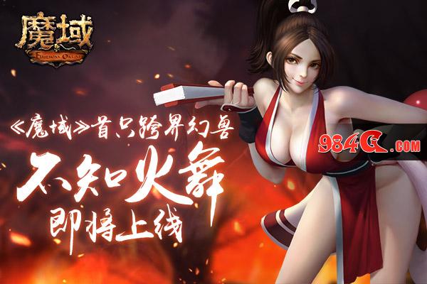魔域