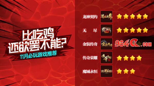 吃鸡,欲罢不能,11月,必玩,游戏,推荐