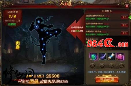 修仙记