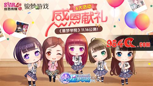星梦学院