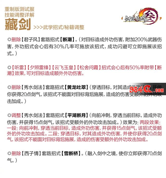 剑网3