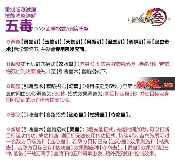 剑网3
