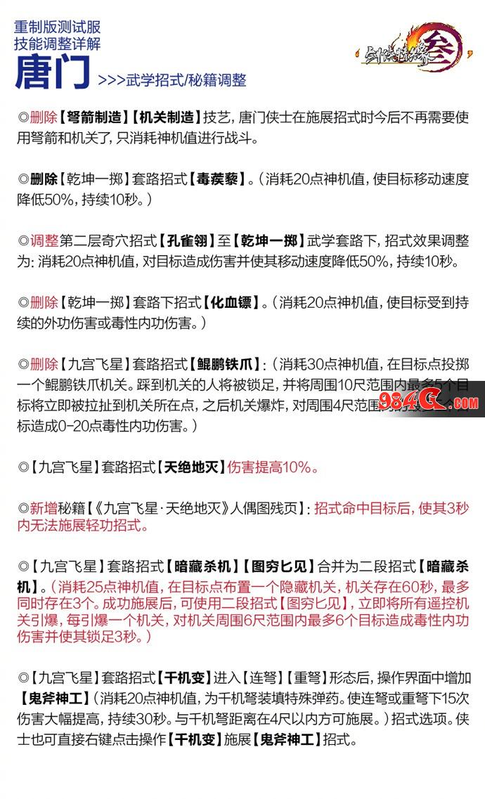 剑网3