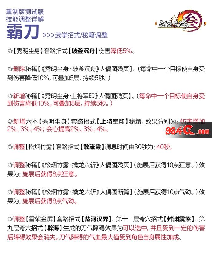 剑网3