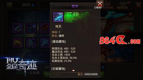 谁主沉浮 《全民奇迹MU》强力精灵推荐