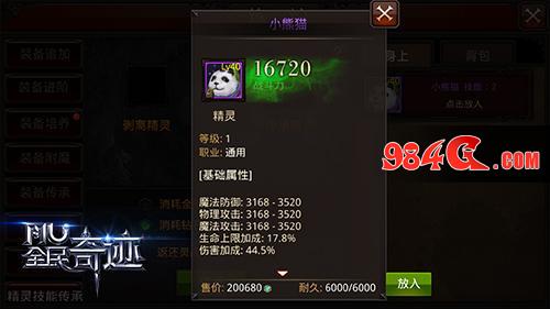谁主沉浮 《全民奇迹MU》强力精灵推荐