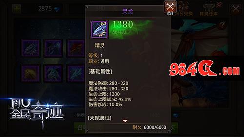 谁主沉浮 《全民奇迹MU》强力精灵推荐