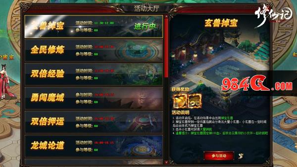 五步历练开创宏图,修仙记,助你,成就,修真,霸业
