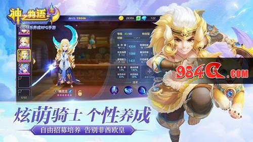 神之物语