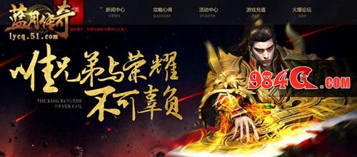 蓝月传奇