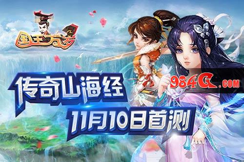 国王万岁,即将首测,伟榕网络