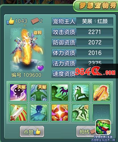 梦想世界