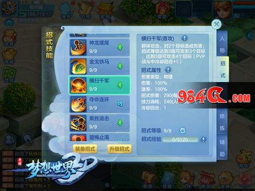 梦想世界3D