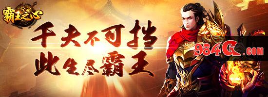 传奇、热血、武侠、霸王