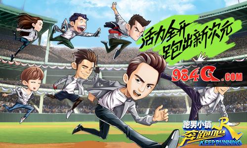 华夏乐游《奔跑吧》手游荣获天府奖“2017年度最佳移动单机游戏” 奔跑吧-跑男小镇