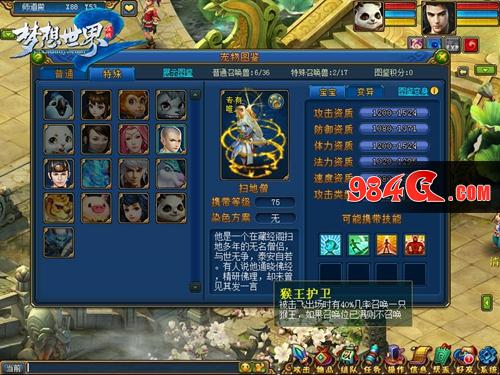 梦想世界2