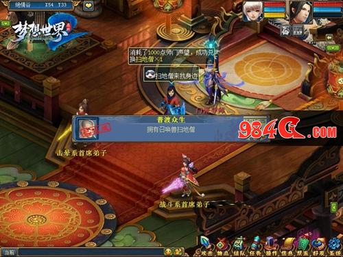 梦想世界2