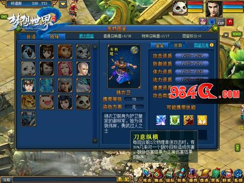 梦想世界2