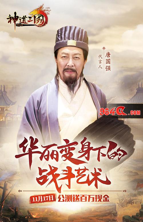 《神道三国》11月17日公测 代言人首曝 神道三国