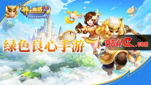 神之物语