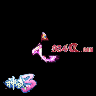 神武3