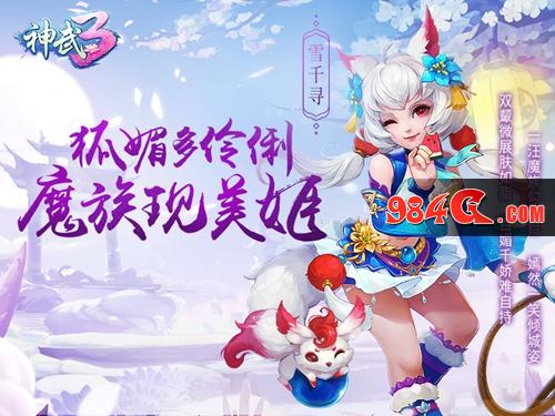 神武3