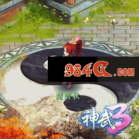 神武3