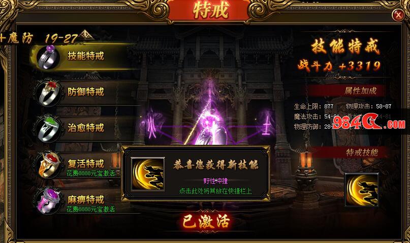 技能 属性 攻略