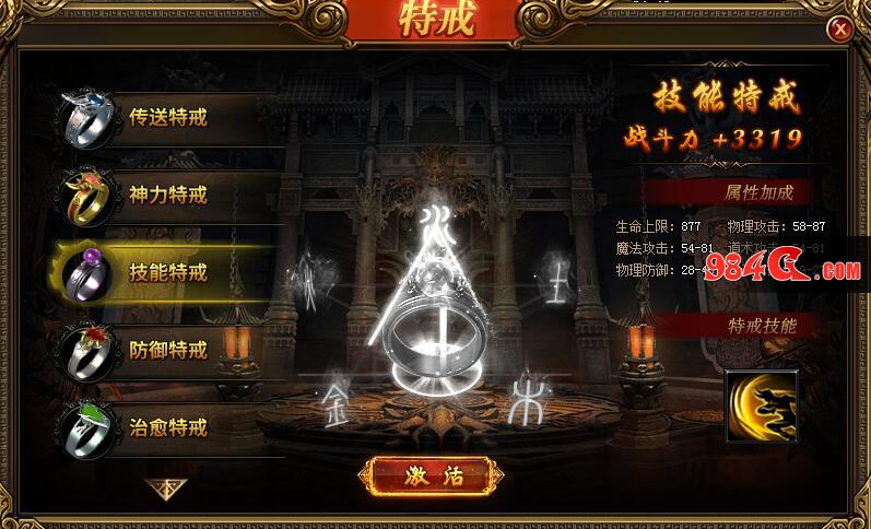 技能 属性 攻略