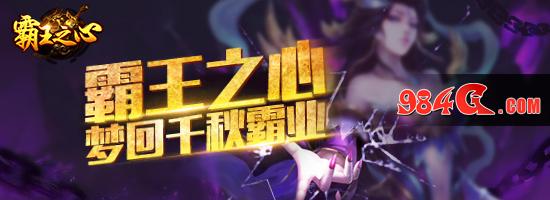 传奇、热血、武侠、霸王